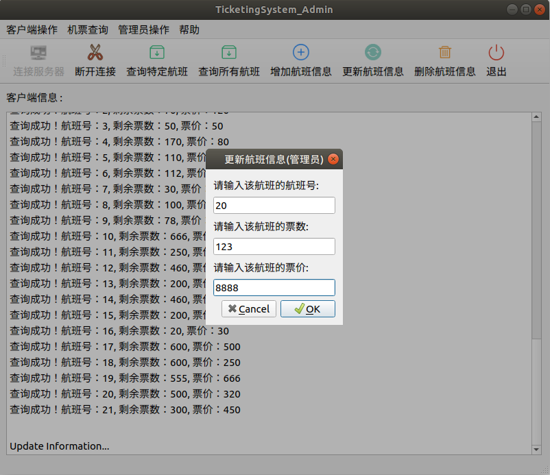 图4.12 更新航班信息