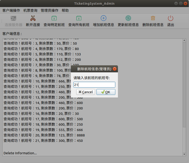 图4.14 删除航班信息