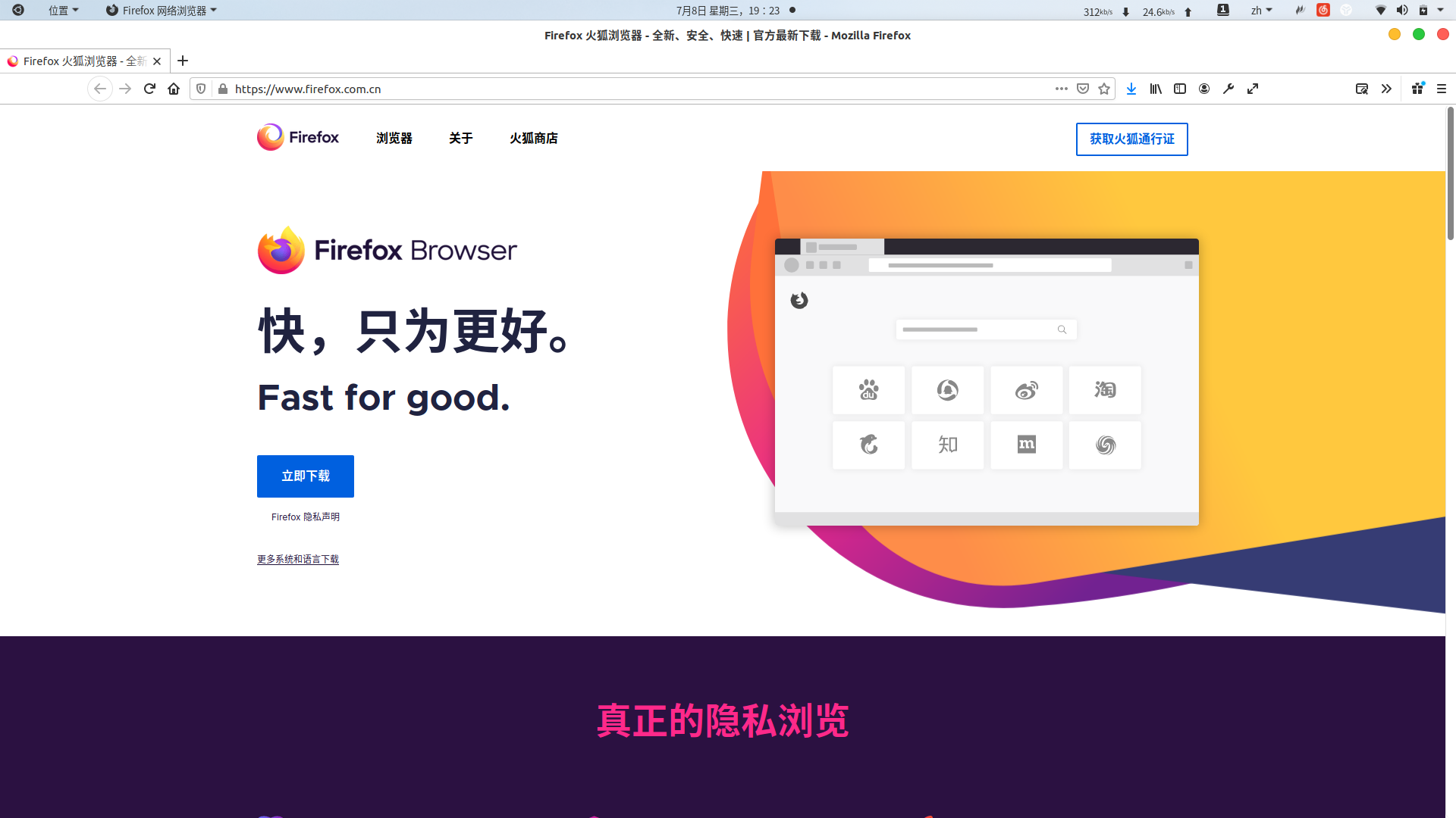 火狐浏览器官网链接