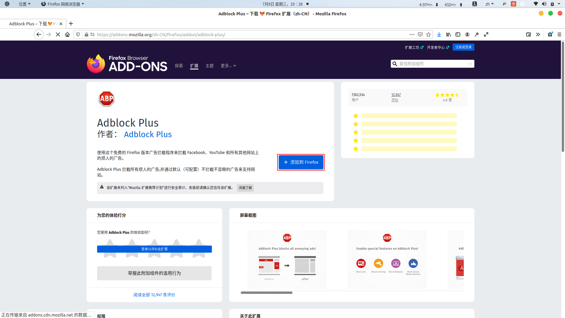 火狐Adblock Plus插件页面