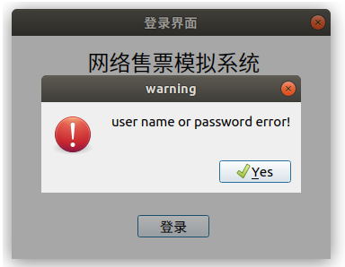 图3.6 密码输入错误