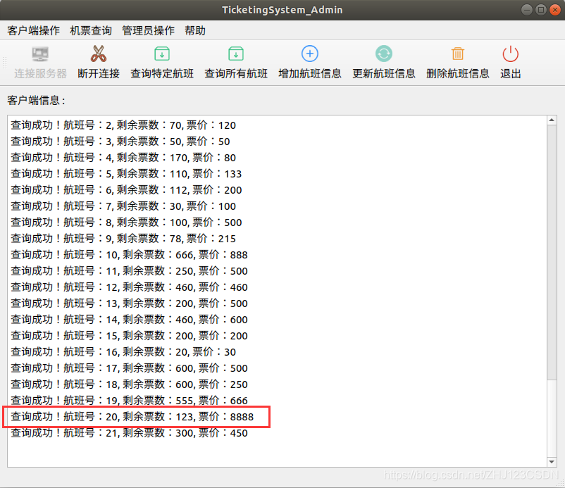 图4.13 查询航班信息