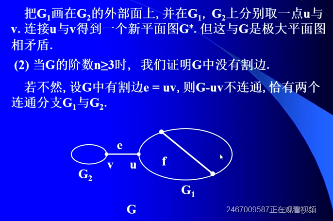 极大平面图