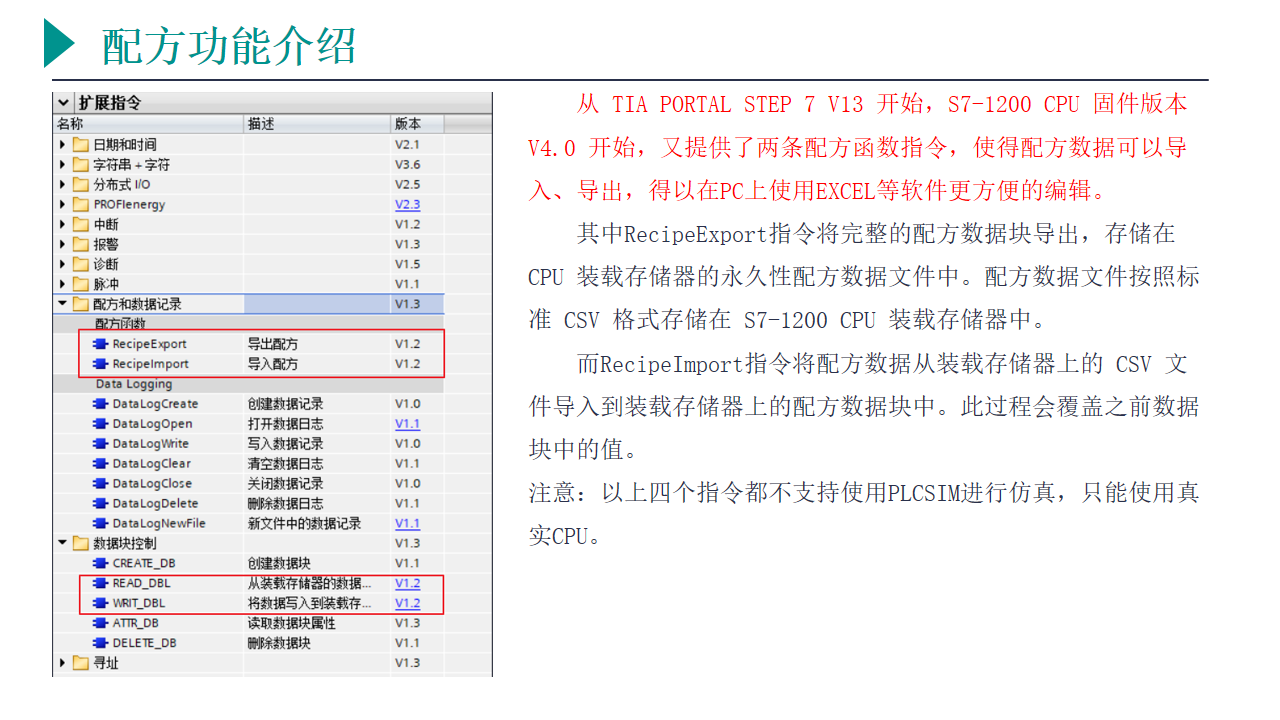 TIA 配方功能介绍