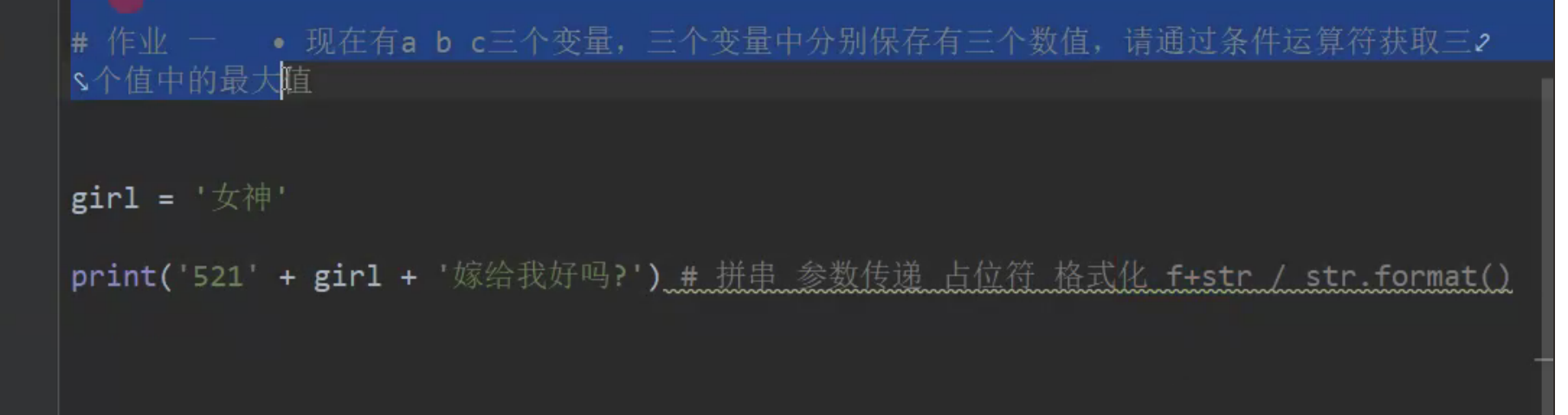 Python基础_符号和字符串