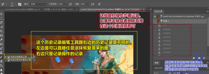 PS 学习笔记 14-历史记录画笔工具组