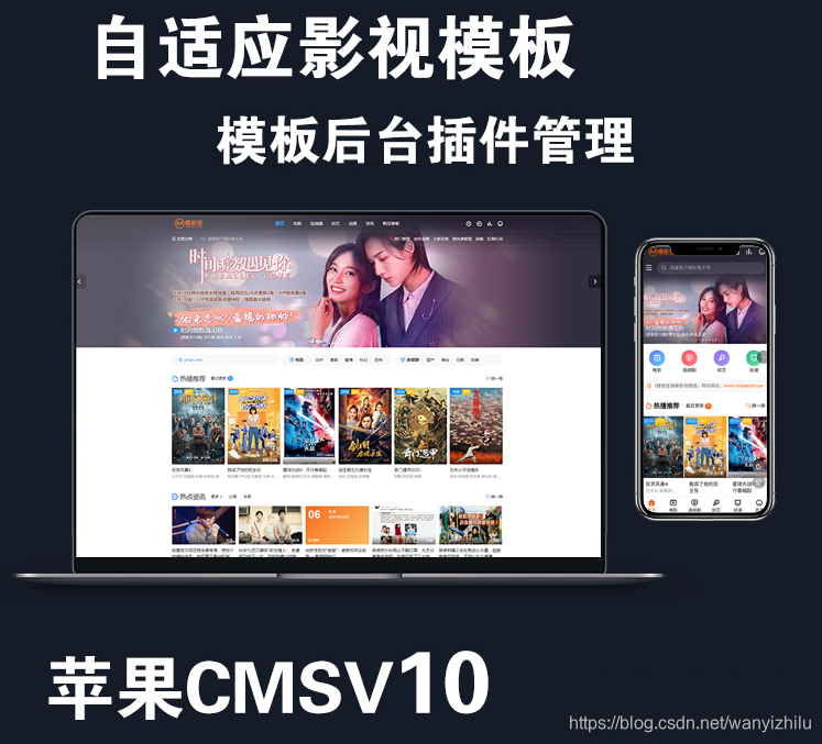 苹果cmsv10模板全局响应式自适应模板电影网站模板源码主图