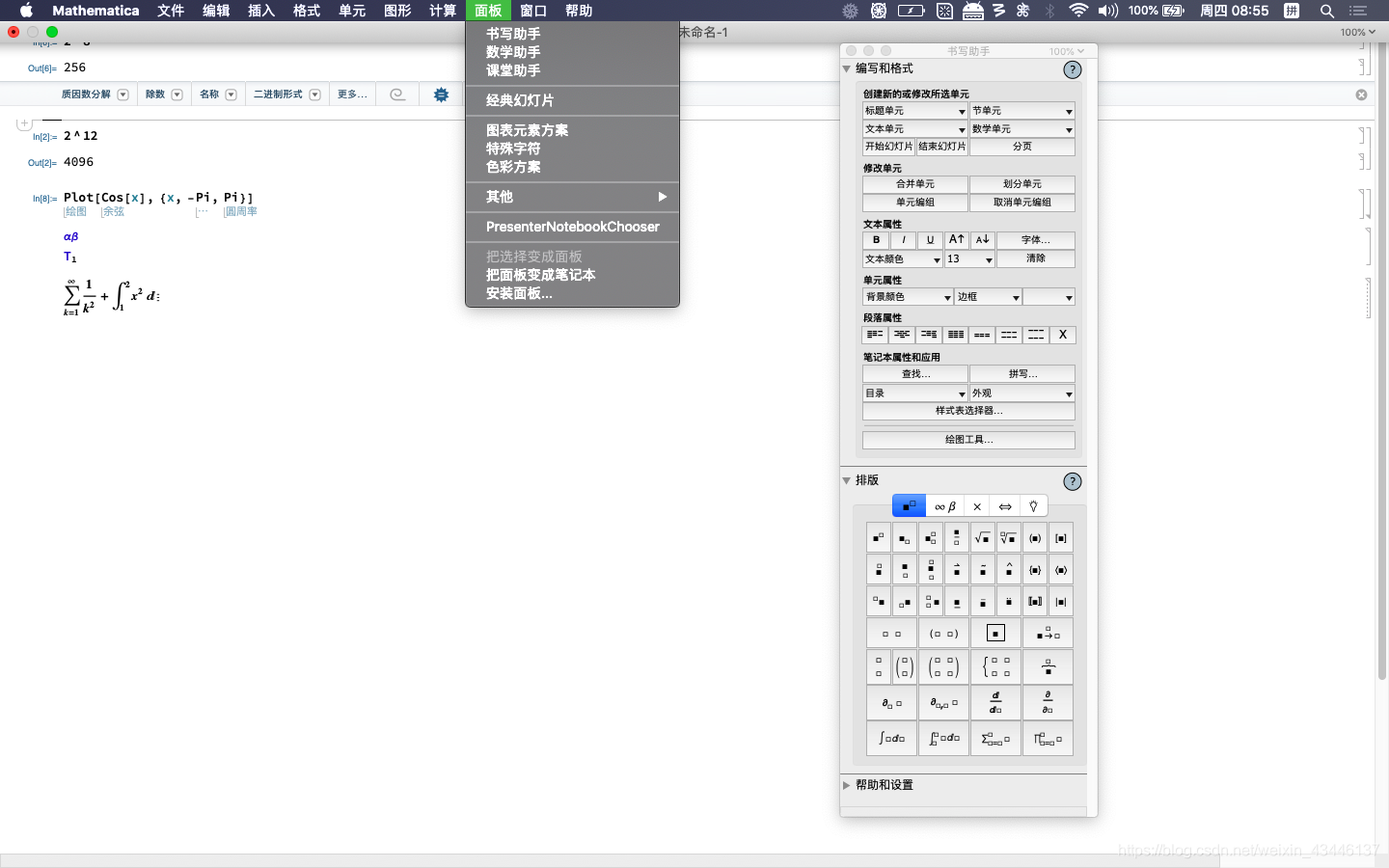 Mathematica软件使用教程_mathmatica-CSDN博客