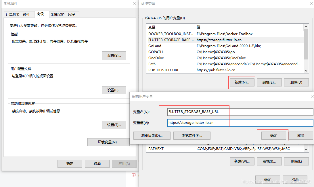 设置flutter系统环境变量2