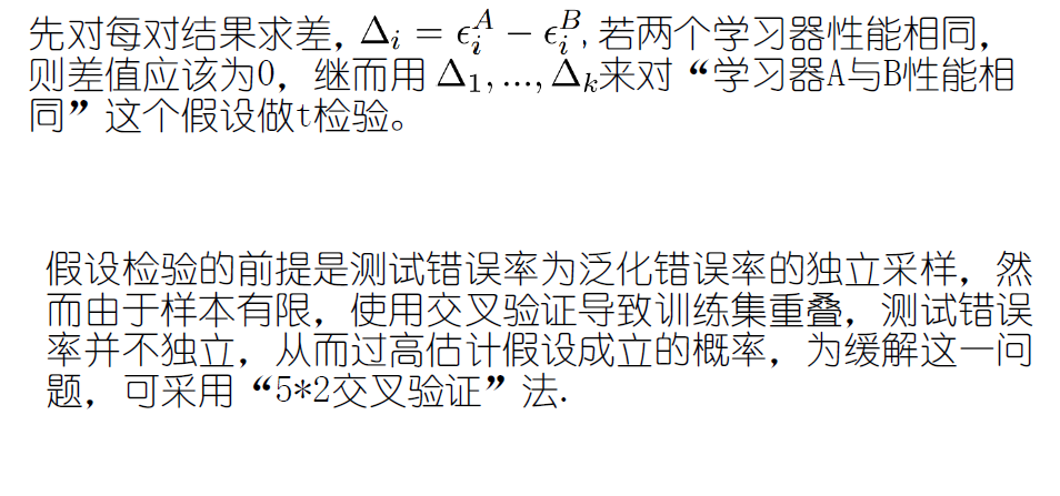 一起学西瓜书02 模型评估与选择 Weary Pj的博客 程序员宅基地 程序员宅基地