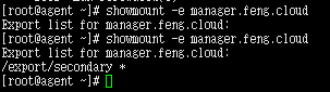 manager节点nfs共享目录