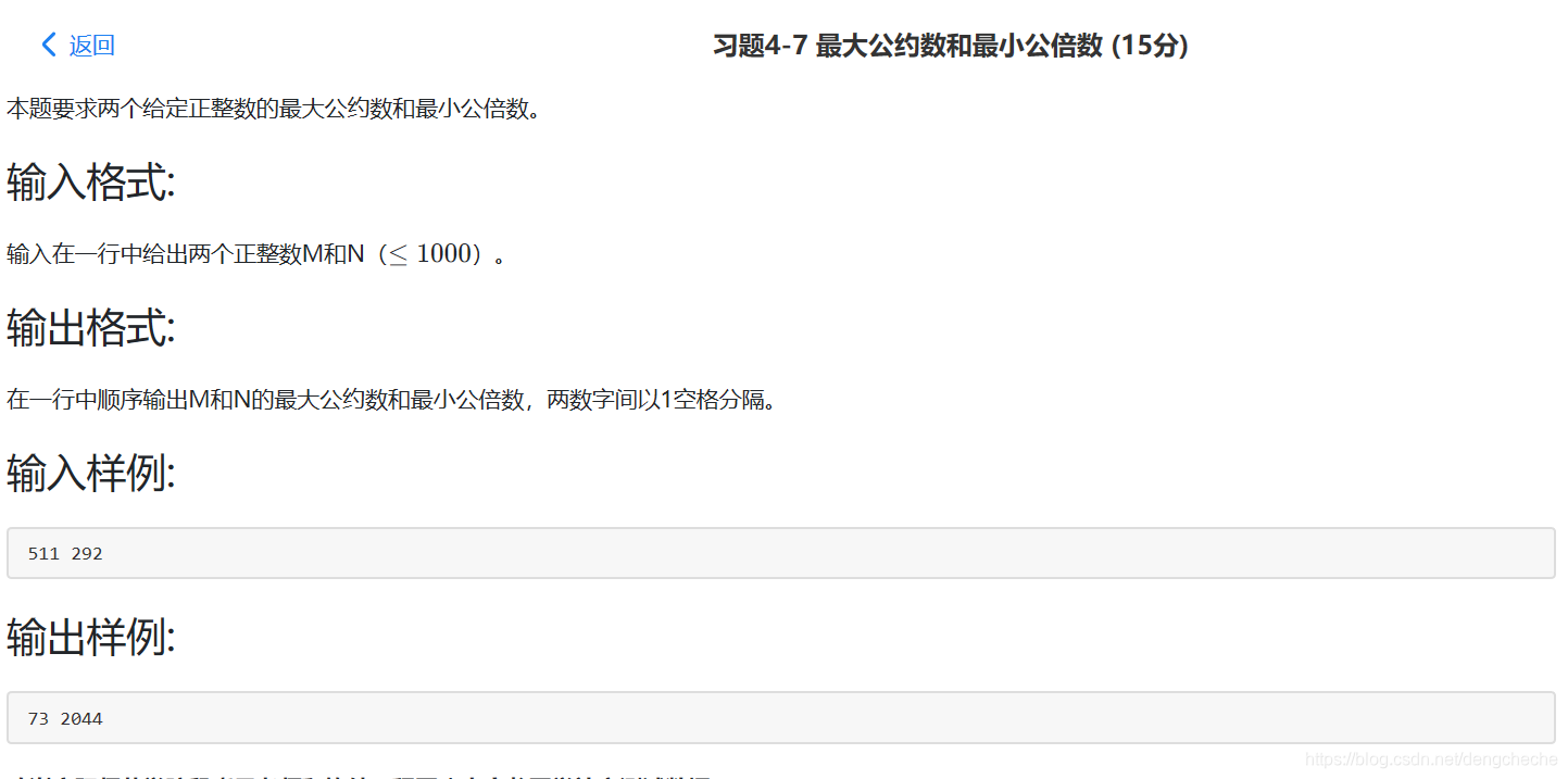 最大公约数和最小公倍数 Dengcheche的博客 Csdn博客 最大公约数和最小公倍数 Dengcheche的博客 Csdn博客
