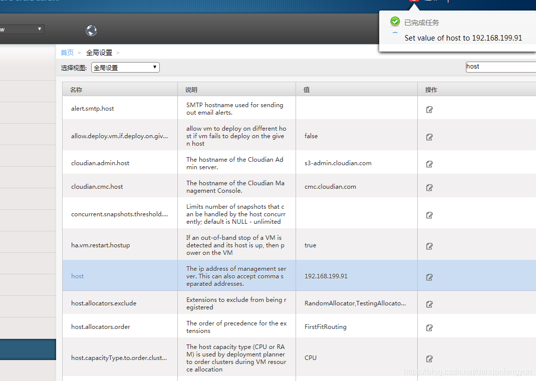 host修改为管理节点IP