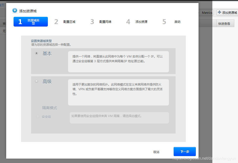 准备添加资源域