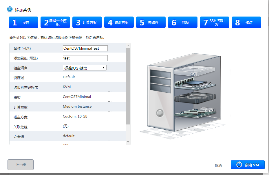 准备启动VM