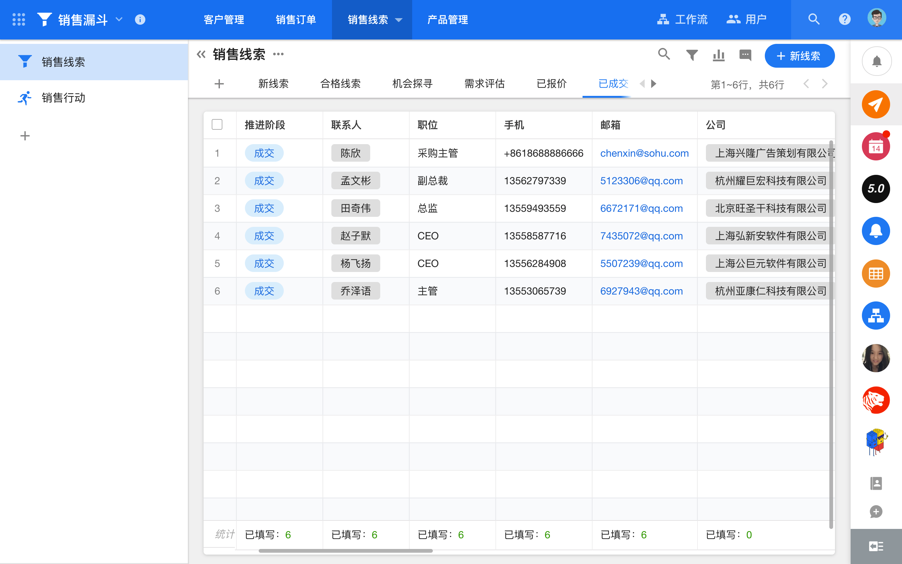 图为用明道云搭建的销售CRM管理系统