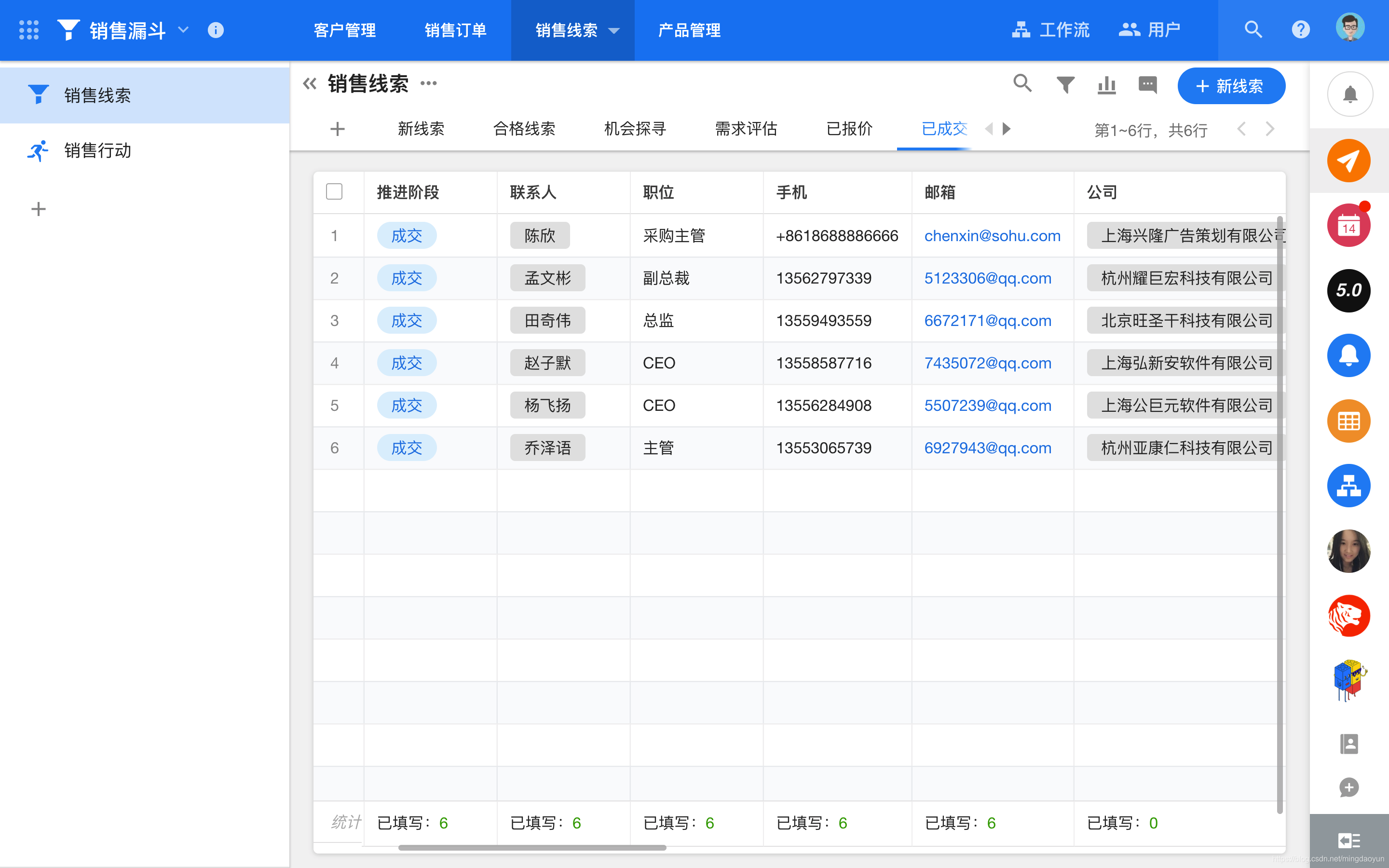 图为用明道云搭建的销售CRM管理系统