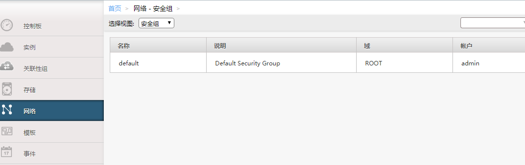 网络安全组