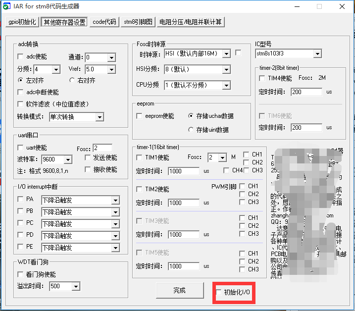 STM8其他工具_stm8初始化代码生成-CSDN博客