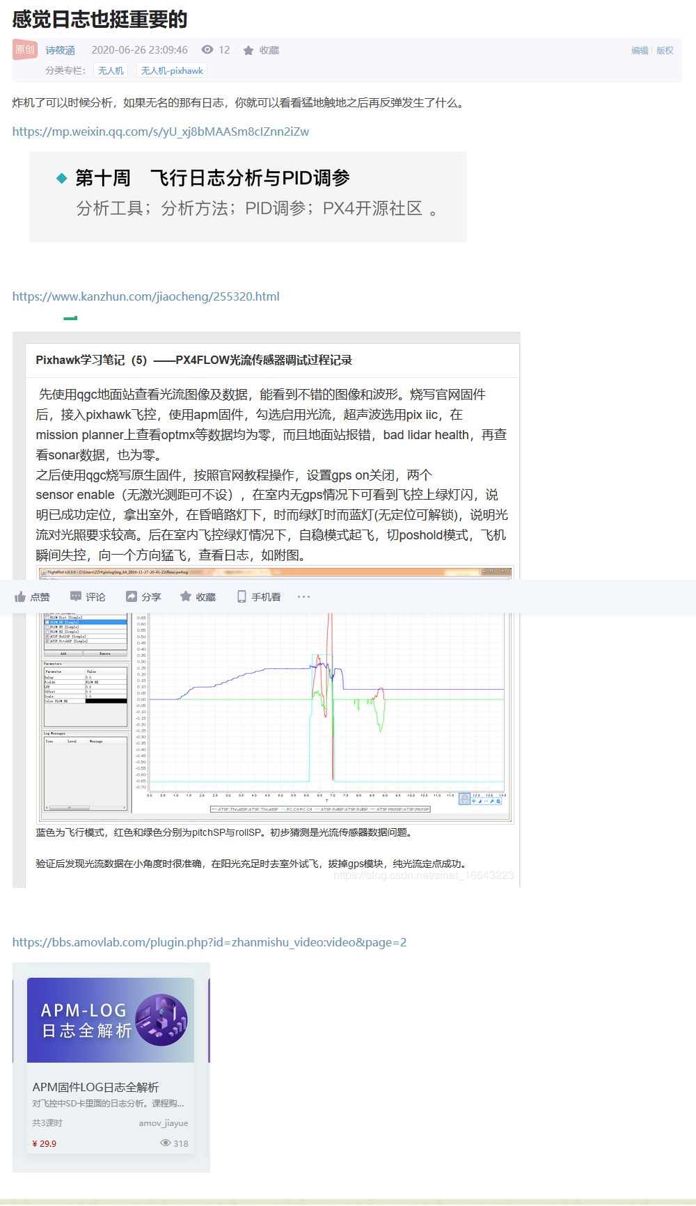 无人机的日志分析是真的有用，能真正找出问题所在！