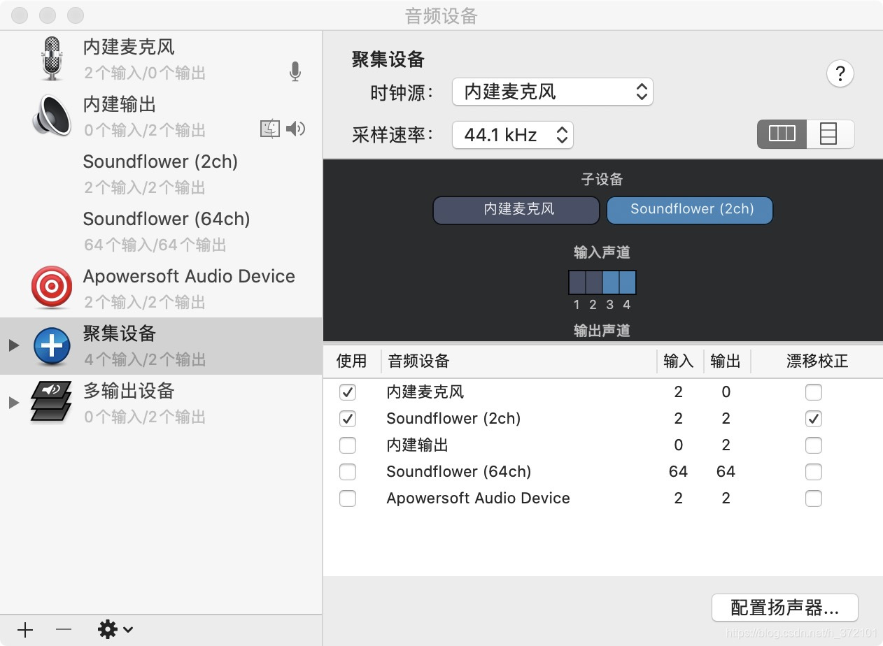 Mac用quicktime录屏 Soundflower录制屏内外声音 H 的博客 程序员宅基地 程序员宅基地