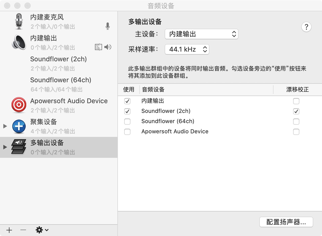 Mac用QuickTime录屏+soundflower录制屏内外声音