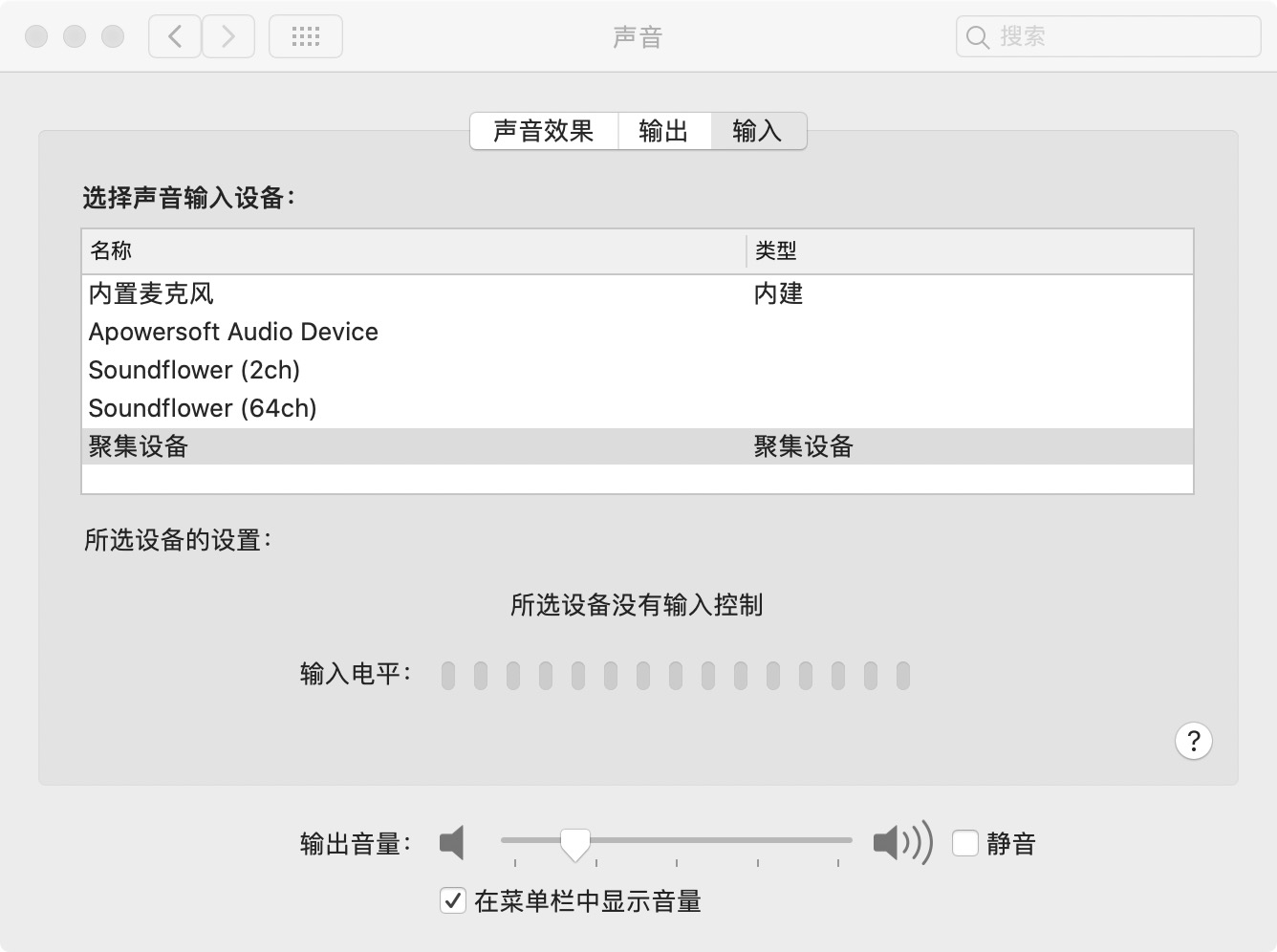 Mac用QuickTime录屏+soundflower录制屏内外声音