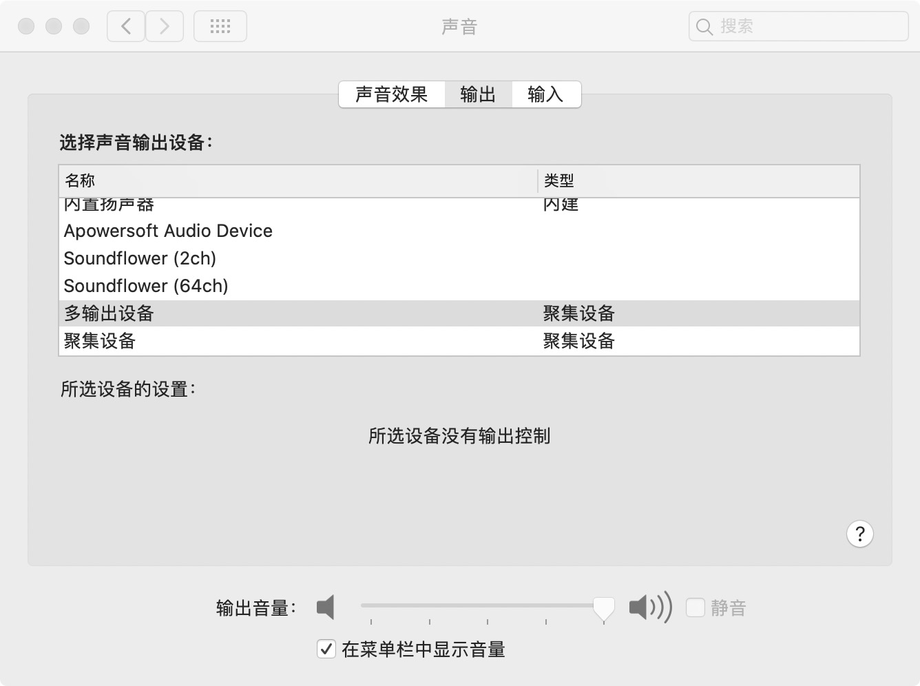 Mac用QuickTime录屏+soundflower录制屏内外声音