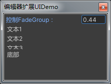 显示组控件 - Component_FadeGroup.png