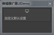 目标平台设置 - Component_BuildTarget.png