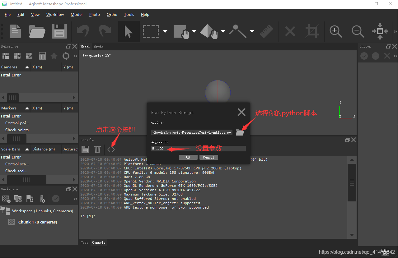 如何编写Metashape(Photoscan) python脚本_metashape python-CSDN博客