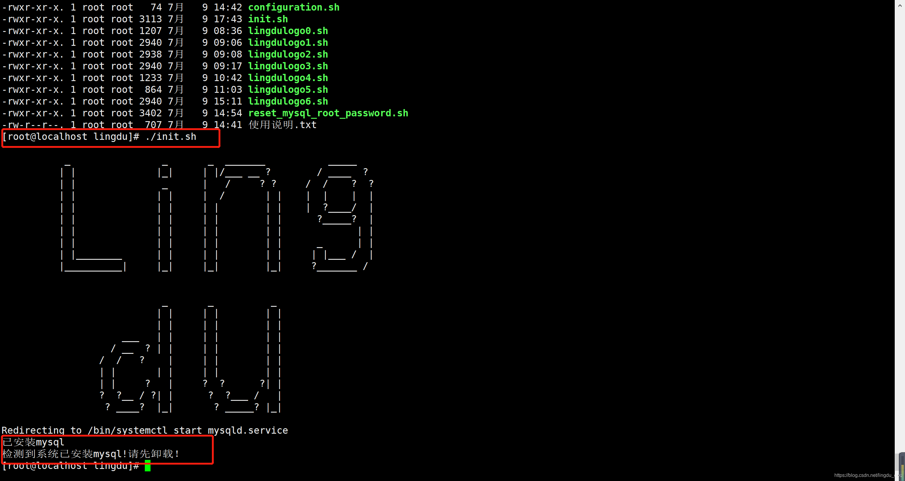 再次执行会提示已安装