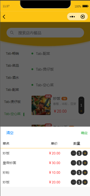 简易的点餐小程序demo 基于uni-app，使用vant-ui和color-ui