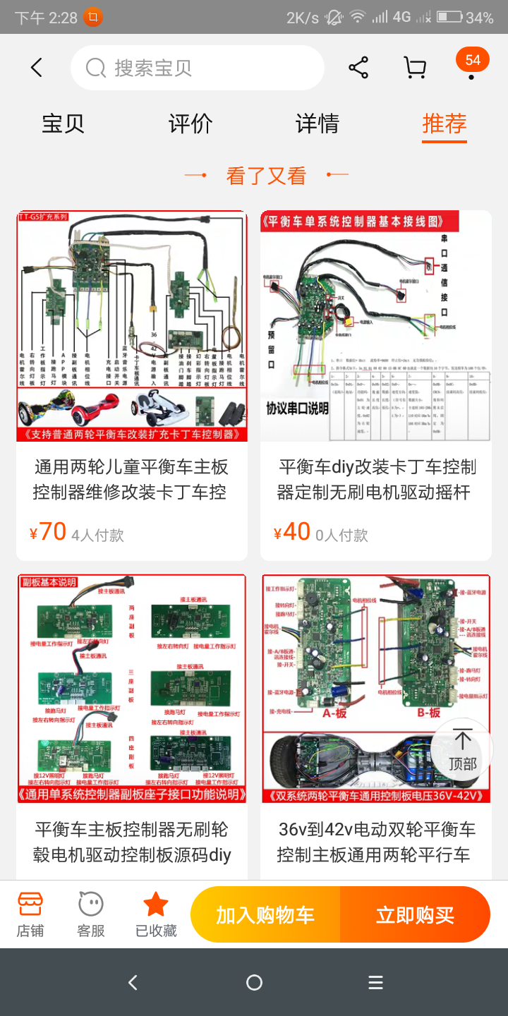 我看到TB上有真正卖这种载人平衡车控制板的