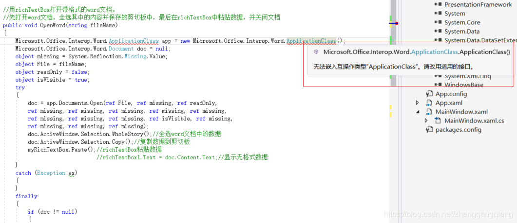 报错 .()，无法嵌入互操作类型“ApplicationClass“。请改用适用的接口_yiyifeng_1987的博客-CSDN博客