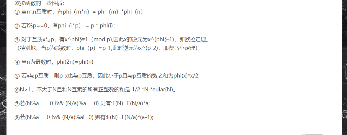 欧拉函数性质