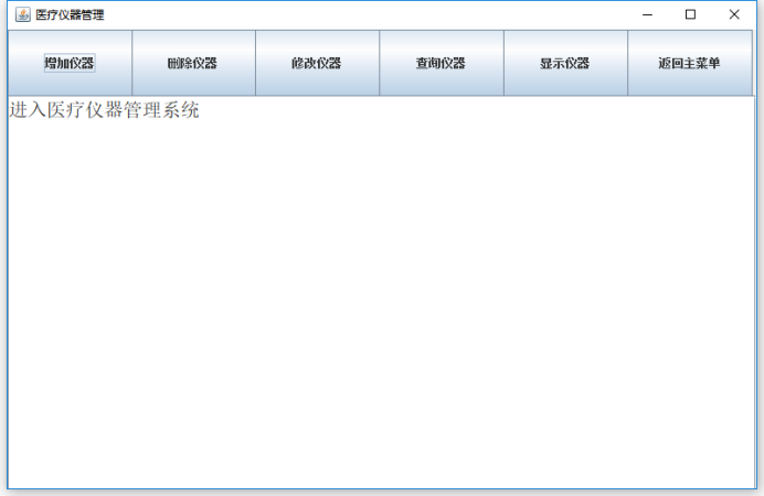 医院管理系统(Java)