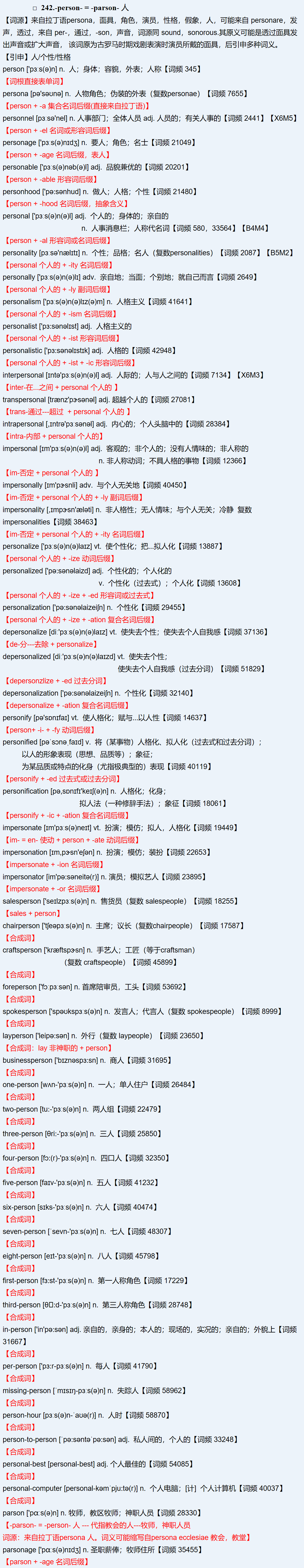 词霸天下---词根242【-person- = -parson- 人】