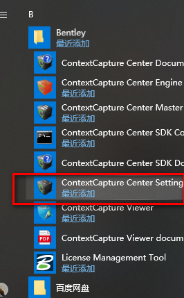 图1 打开Context Capture Settings