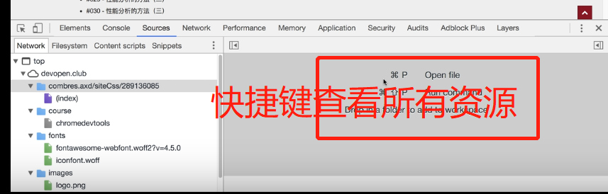 前端学习（1758）：前端调试值之快速以编辑状态查看一个站点的所有资源