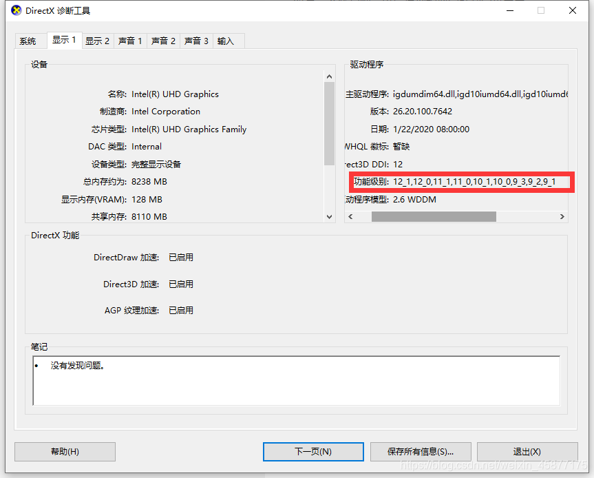 Directx诊断工具怎么打开 怎么查看当前电脑所支持的directx版本 逝去的童年tt的博客 Csdn博客 Directx怎么打开