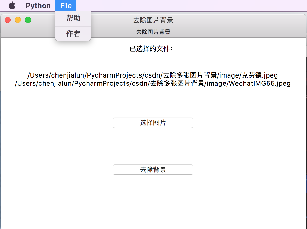python自动删除图片背景_rmbg = removebg(