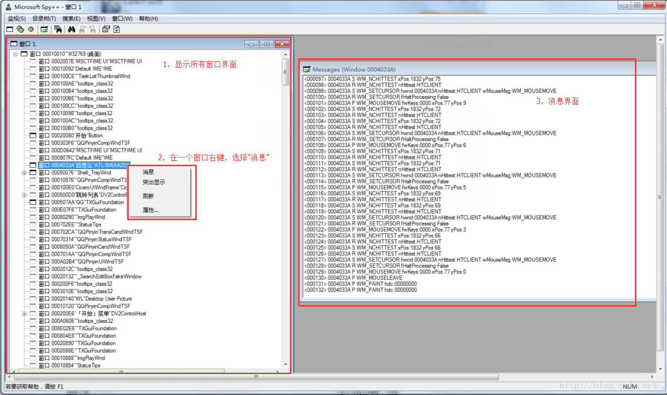 Windows上spy++的安装和使用-CSDN博客