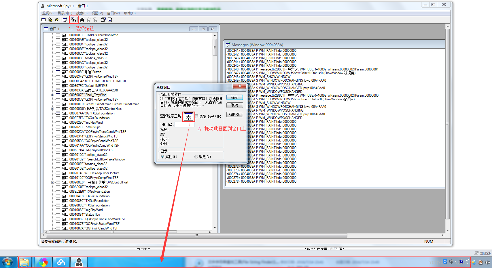 Windows上spy++的安装和使用-CSDN博客