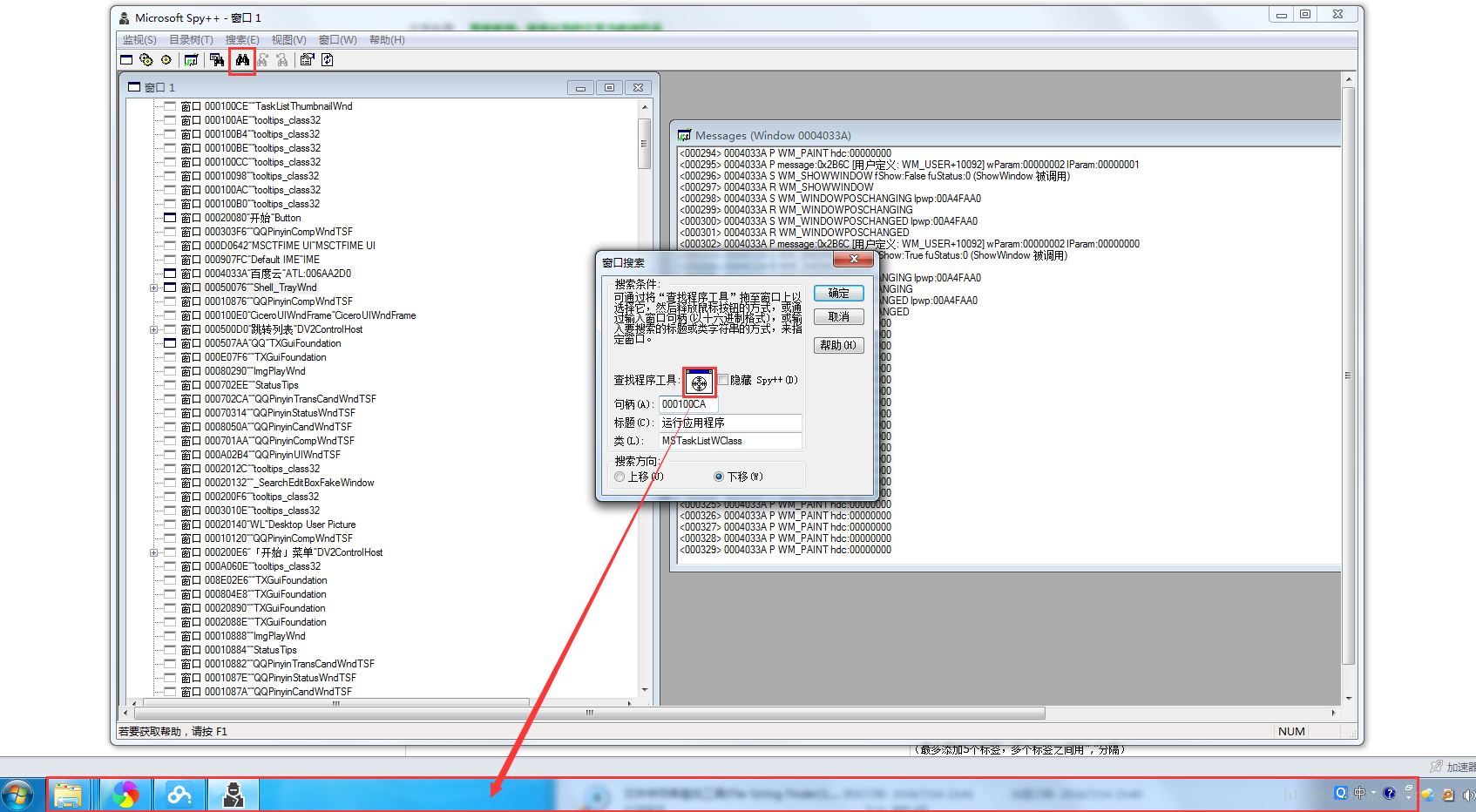 Windows上spy++的安装和使用-CSDN博客
