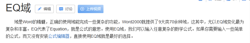 EQ域百科解释
