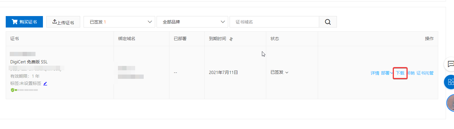 给你的阿里云网站加上HTTPS（Nginx）