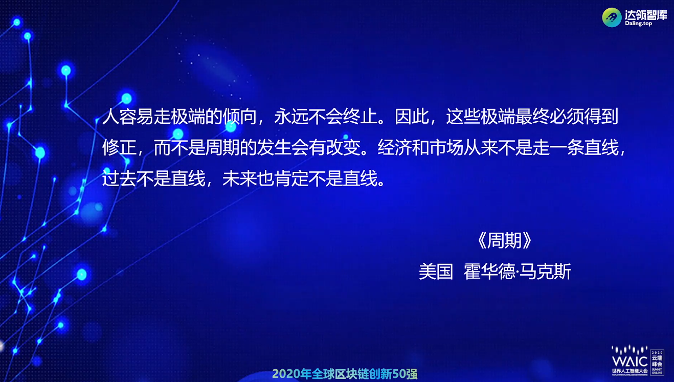 BlockChain：2020年7月10日世界人工智能大会WAIC《链智未来 赋能产业区块链主题论坛演讲集锦》以及《2020全球区块链创新50强》一个处女座的程序猿-2020世界人工智能大会区块链50强