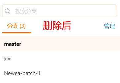 如何用Git命令删除远程分支
