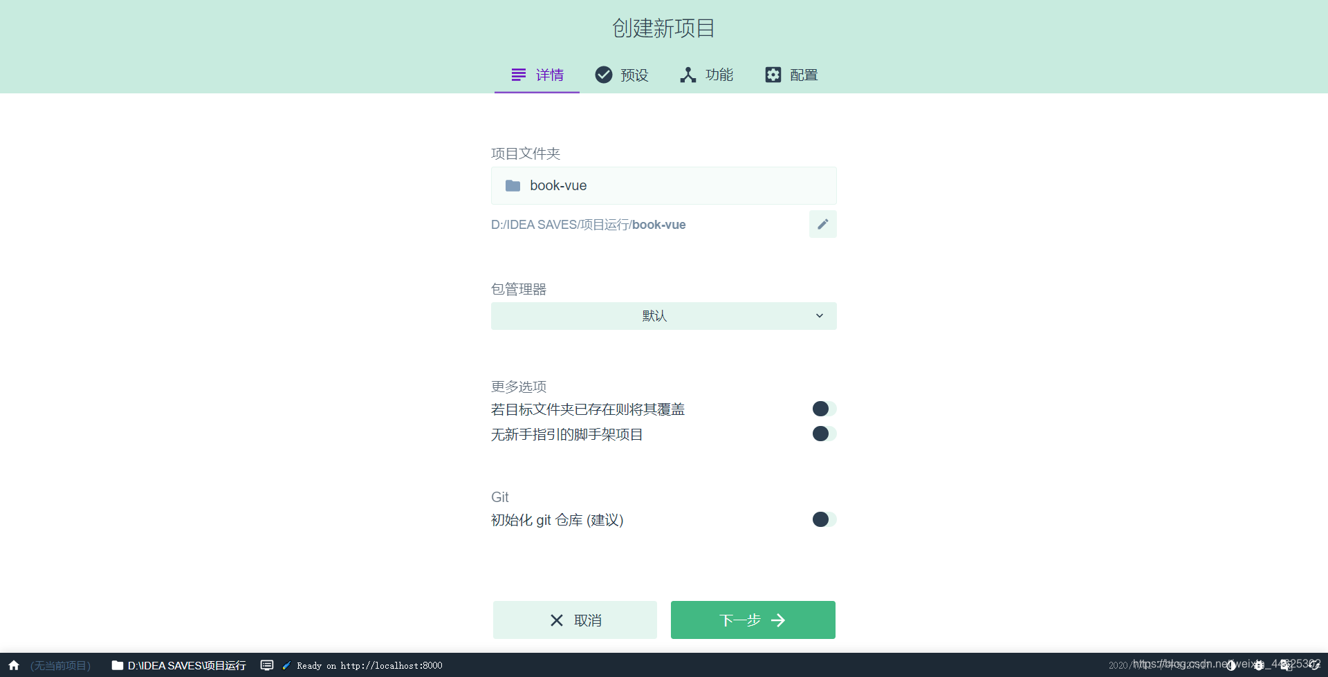 vue ui可视化界面进行创建vue项目安装Nym车厘子-vue 可视化面板安装